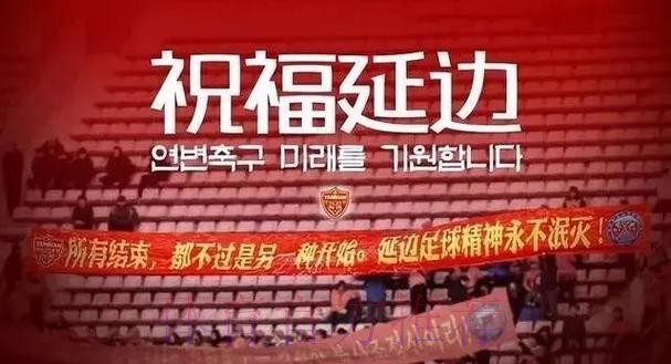 全国足球发展重点城市(延边)授牌仪式在延举行 全国足球发展重点城市(延边)授牌仪式在延举行